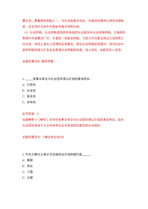 1季四川成都市事业单位公开招聘933人模拟强化练习题(第9次）