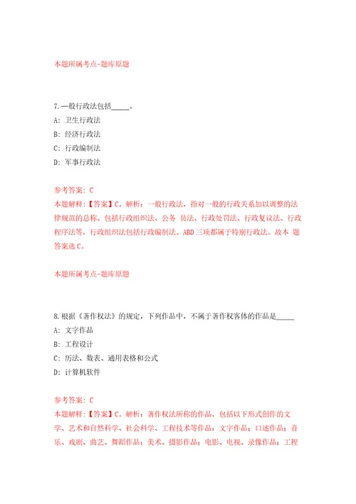 2021年12月上海市奉贤区西渡街道协管员招考聘用专用模拟卷（第8套）