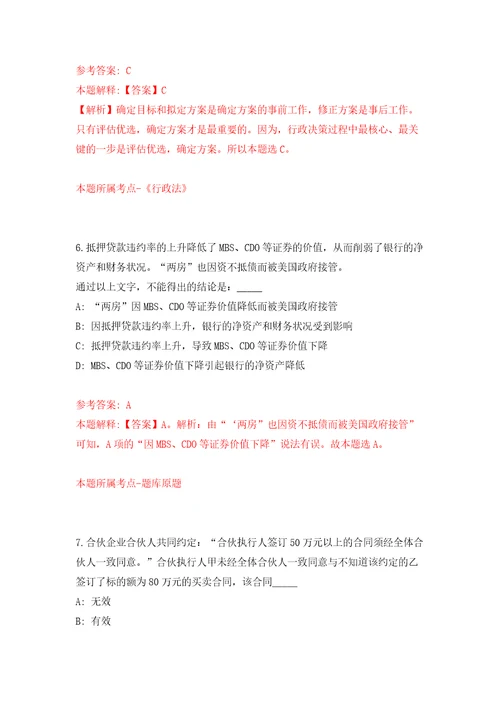 浙江金华市城市有机更新和房屋征收指导中心公开招聘编外人员2人模拟考试练习卷及答案第8套