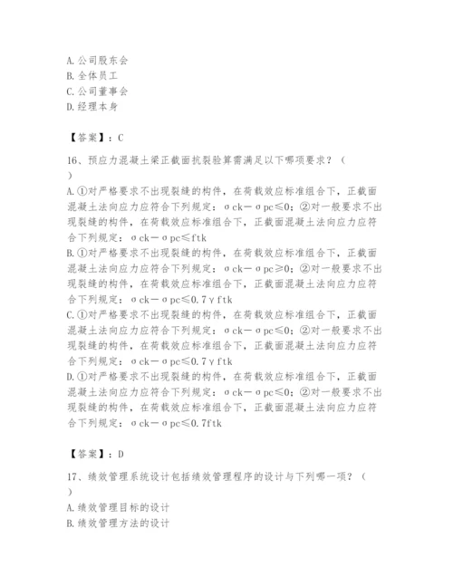 国家电网招聘之人力资源类题库附完整答案（名师系列）.docx