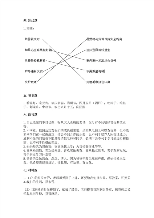 2022三年级上册道德与法治期末测试卷及参考答案基础题