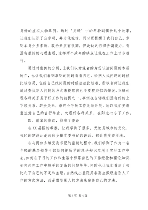 基层党员干部培训学习心得_1.docx