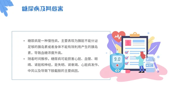 蓝色简约插画与糖共舞健康不失衡糖尿病健康教育主题PPT模板世界糖尿病日