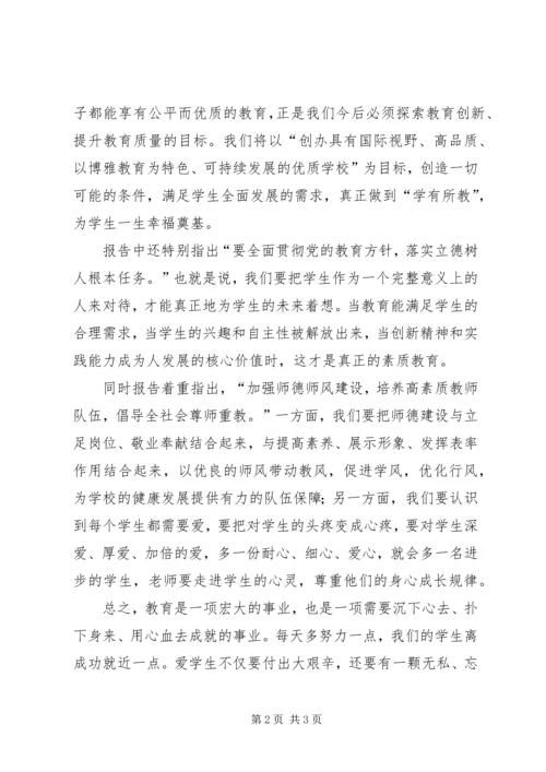 学习十九大研讨发言稿.docx