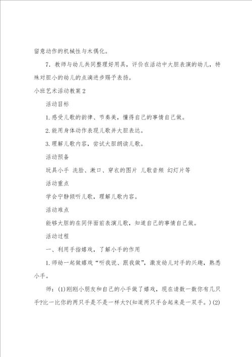 小班艺术活动教案