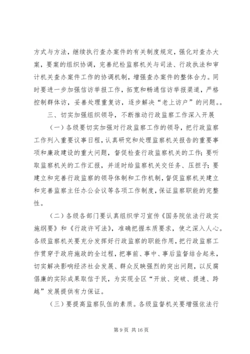 副区长在区行政监察会议上的讲话 (4).docx