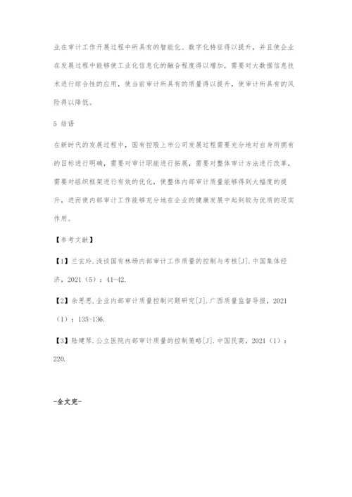 关于国有控股上市公司内部审计质量控制的探究.docx