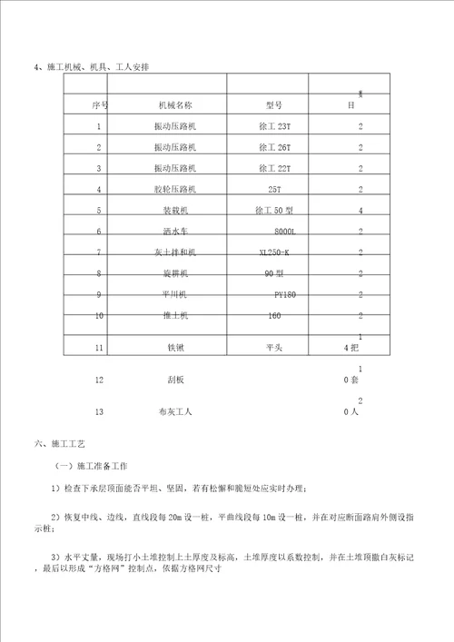 4%水泥土施工总结计划实施方案