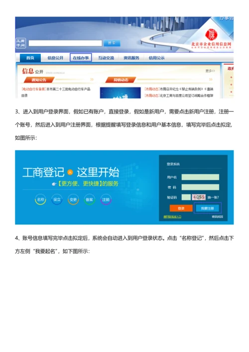 注册公司时公司名称起名申请标准.docx