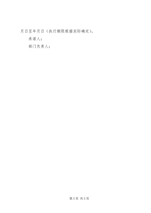 保密承诺书范文 (4).docx