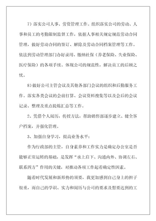 2022公司行政部年度工作总结