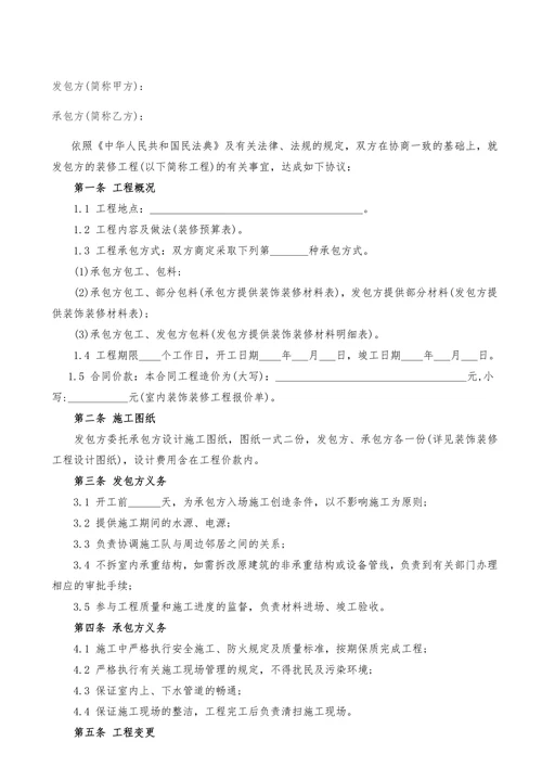 装修合同(最新)