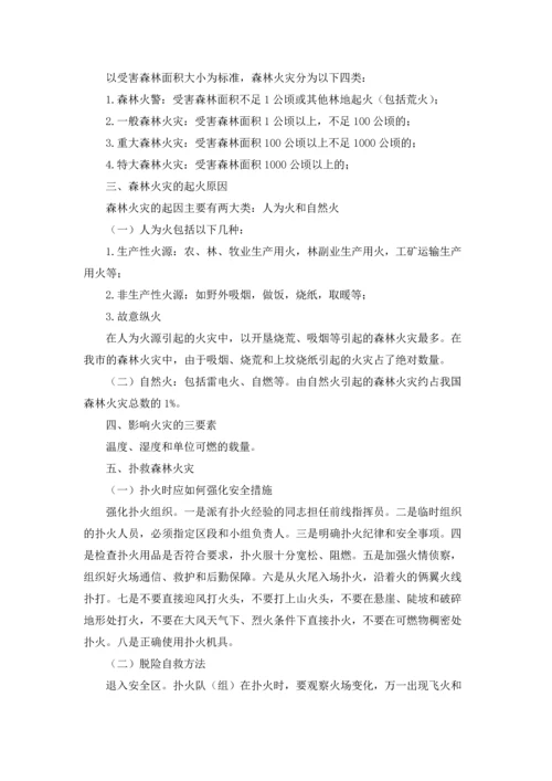 小学森林防火教案.docx