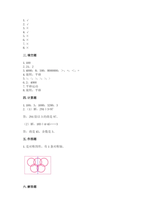 苏教版数学三年级上册期末测试卷精品（b卷）.docx