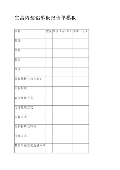 宜昌内装铝单板报价单