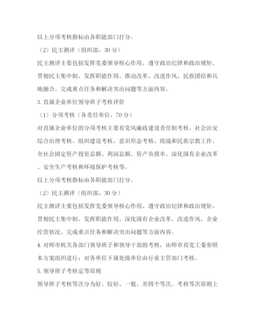 精编之年度师市党委管理的领导班子和领导干部综合考核工作方案.docx