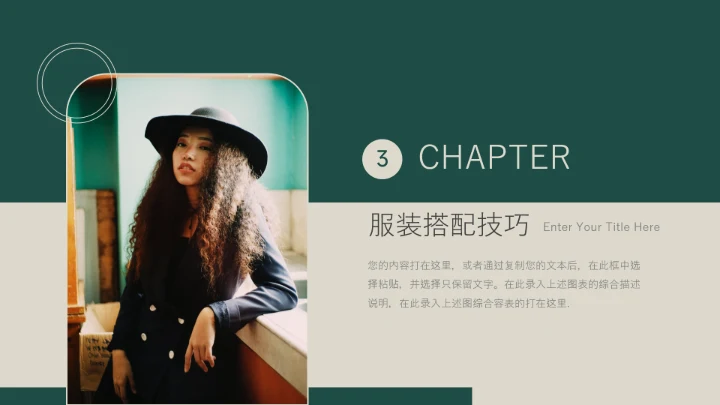 绿色复古杂志风服装品牌秋季新品介绍PPT模板