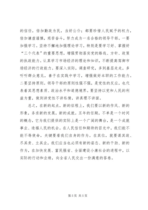 区长与班子成员的首次讲话.docx