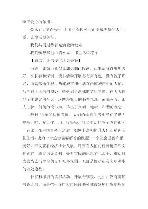 作文xx让生活更美好-1.docx