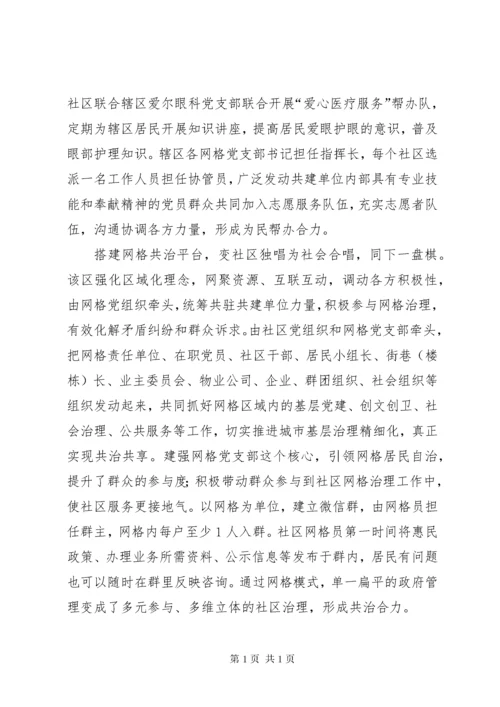 社区网格化管理经验交流材料六篇.docx