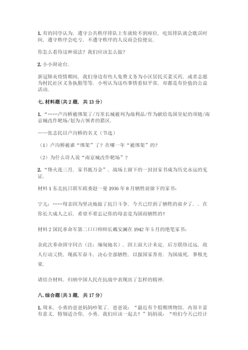 部编版五年级下册道德与法治试题 期末测试卷加答案（必刷）.docx