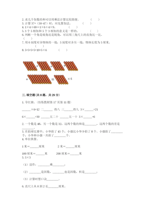 小学二年级上册数学期中测试卷附参考答案【培优b卷】.docx