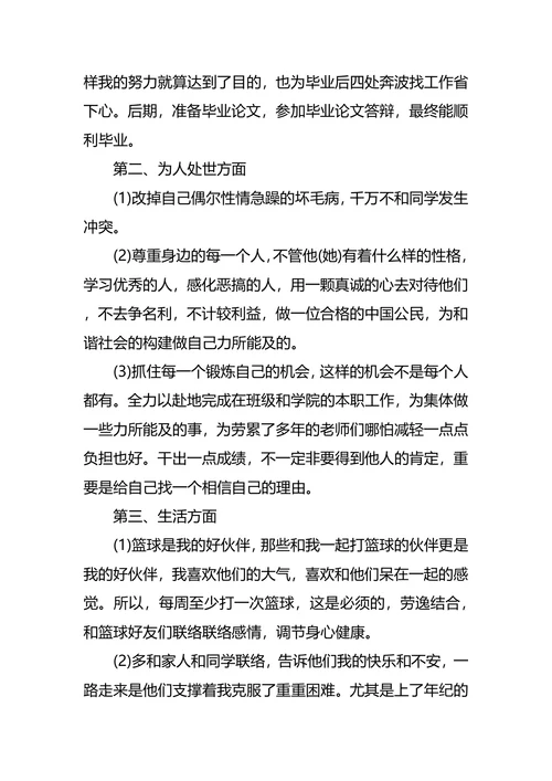 艺术系大学生个人职业规划