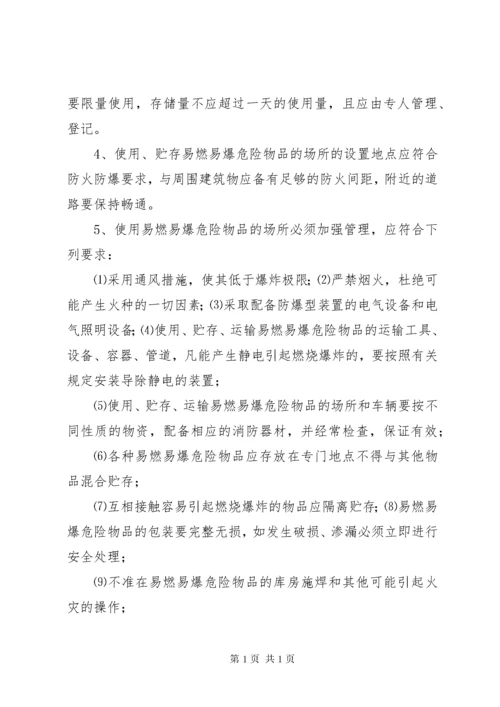 易燃易爆危险物品和场所防火防爆管理制度[最终版].docx