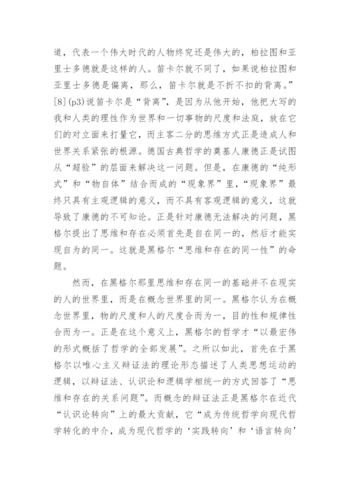 西方形而上学中的实践转向研究论文.docx