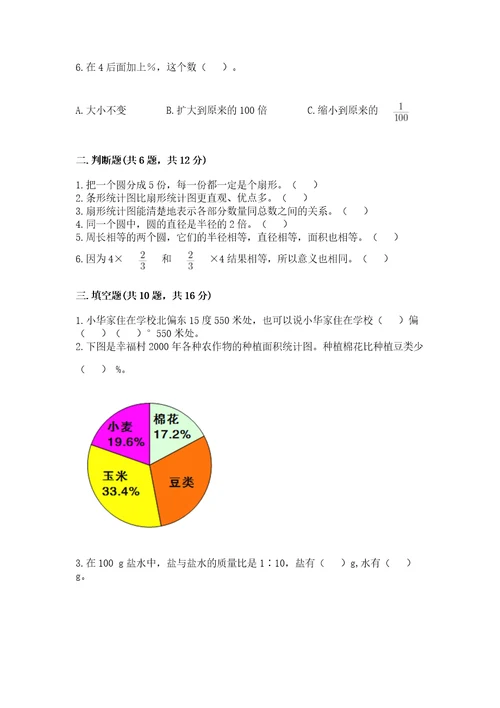 2022六年级上册数学《期末测试卷》精品（黄金题型）