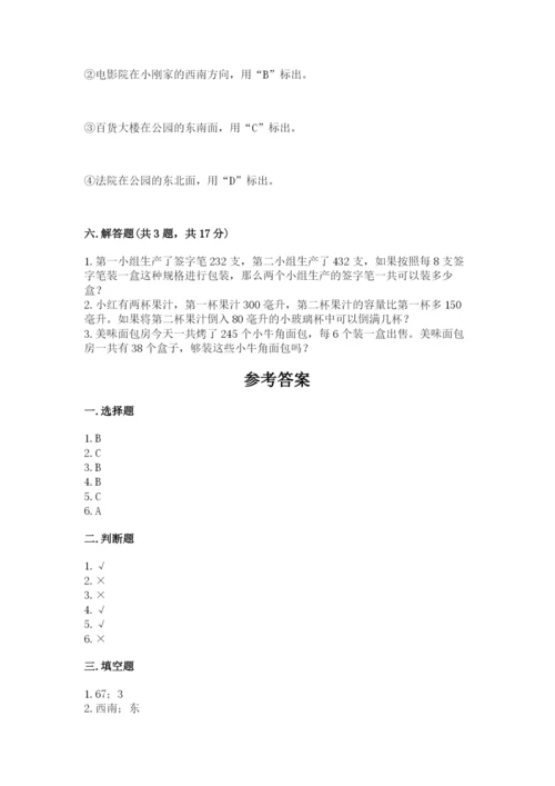 小学数学三年级下册期中测试卷精品（名校卷）.docx