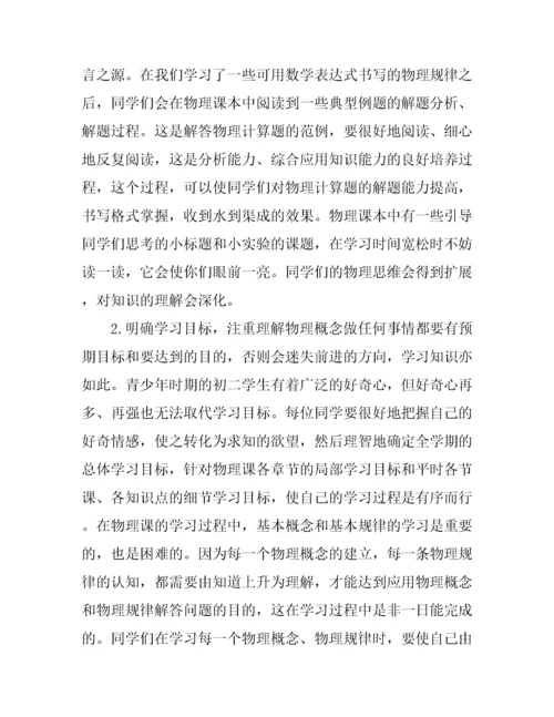 初二物理教学心得4篇.docx