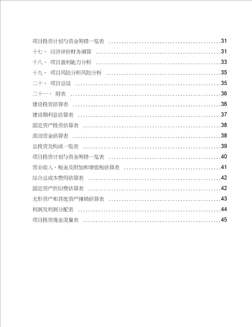 高延性混凝土项目分析研究