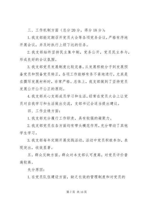 村党支部201X年开展基层组织建设年活动自查报告.docx