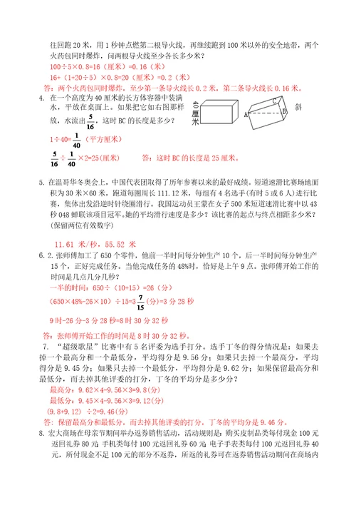 小学数学教师进城选调考试模拟试卷有答案共6页