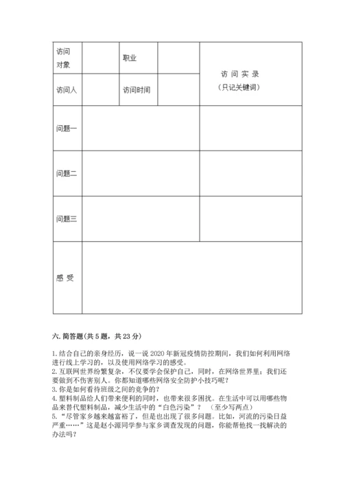 部编版四年级上册道德与法治期末测试卷（考点梳理）.docx