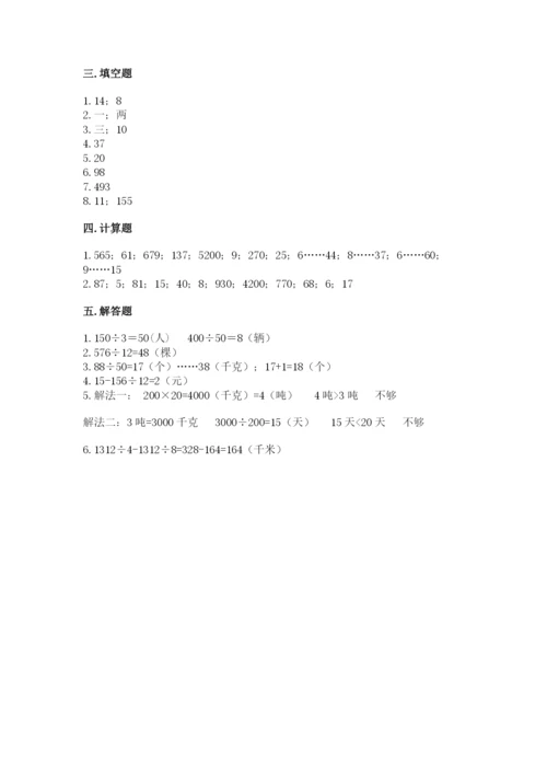 北师大版四年级上册数学第六单元 除法 测试卷精品【满分必刷】.docx