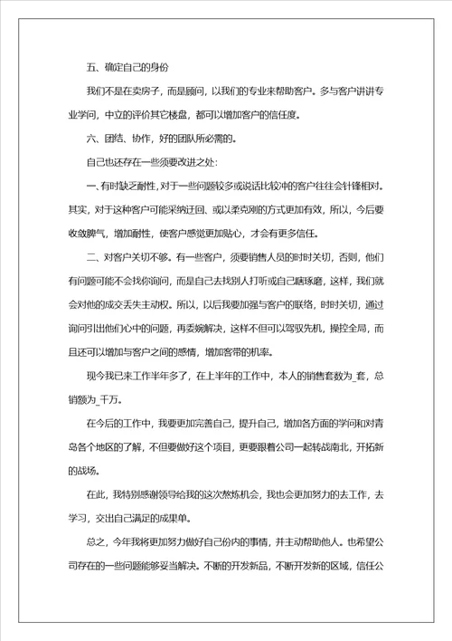 2023销售人员上半年工作总结5篇