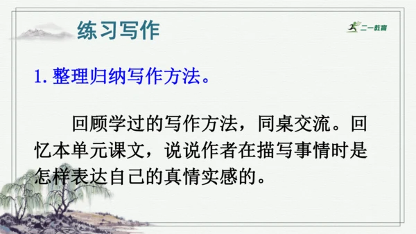 习作：让真情自然流露  课件