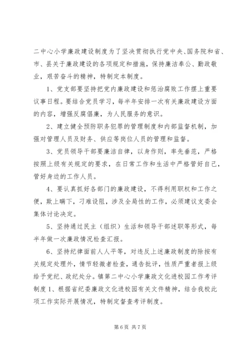 参选廉政文化进校园示范点材料.docx