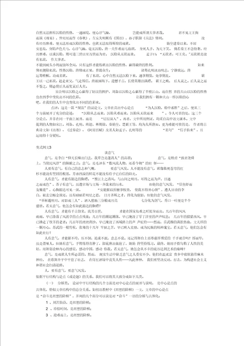 环环相扣并列分论式议论文教案