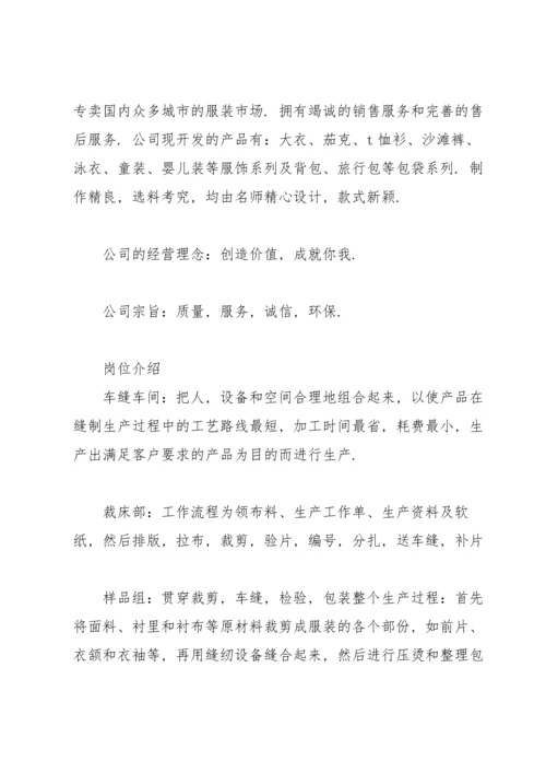 服装实习报告范文汇编七篇.docx