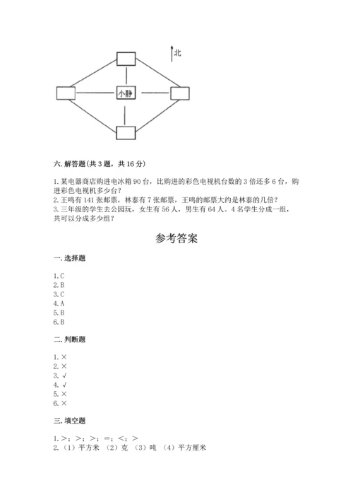 小学数学三年级下册期末测试卷附答案（实用）.docx