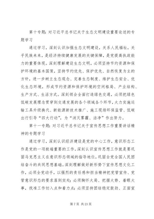 交通局党委中心组学习计划3篇.docx