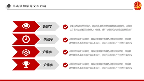 红色大气法庭公正公平法律讲堂PPT模板