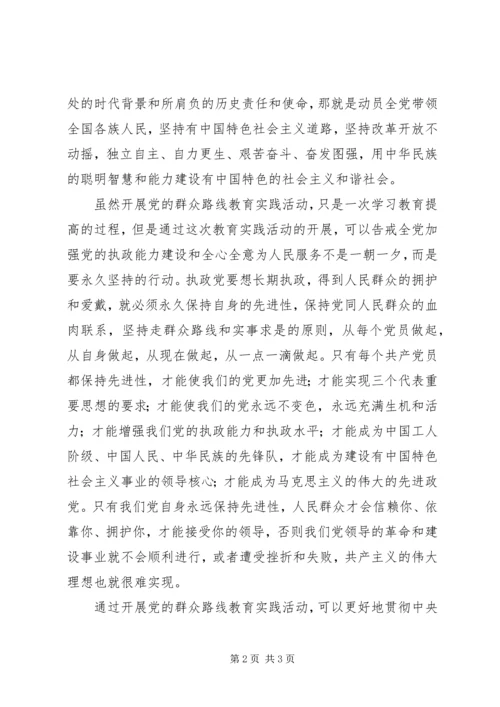 浅谈践行党的群众路线与加强党的执政能力建设.docx