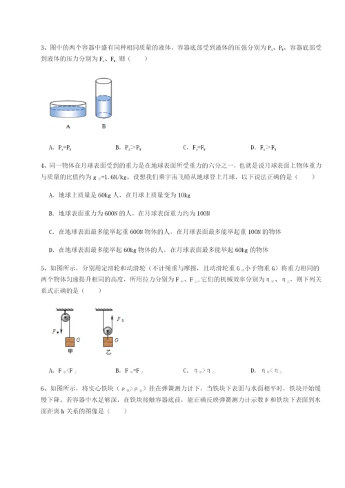 强化训练安徽无为县襄安中学物理八年级下册期末考试定向测评A卷（解析版）.docx