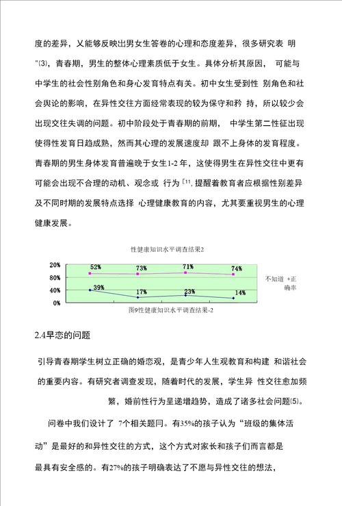 浅谈农村中学初中生