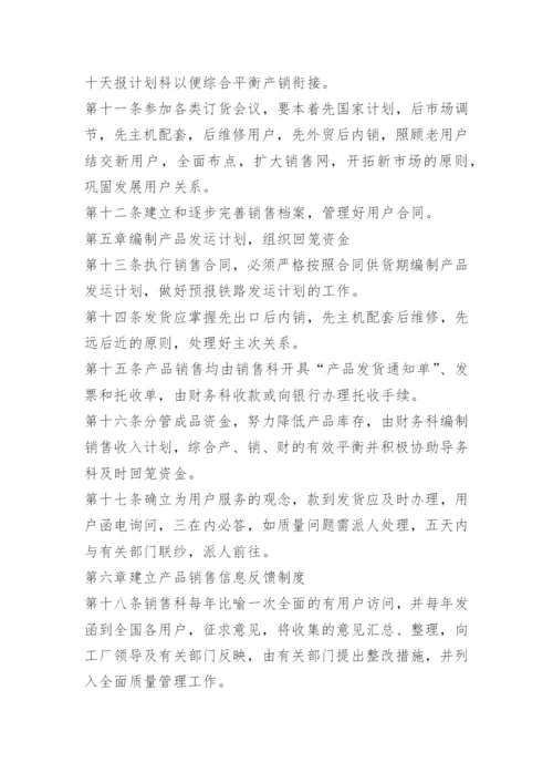 销售公司管理规章制度.docx