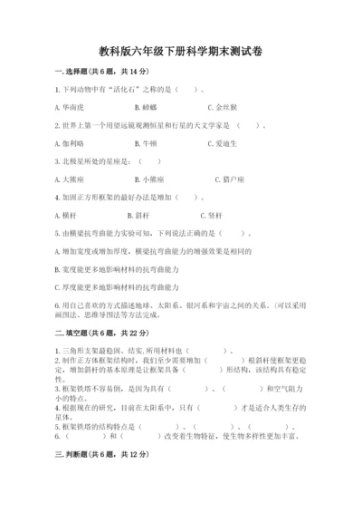教科版六年级下册科学期末测试卷含答案（最新）.docx